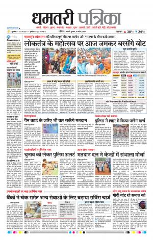 Dhamtri Patrika