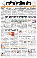 RASTRIYA NAVEEN MAIL RANCHI EDITION