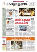 Keralabhooshanam (Thiruvalla Edition)