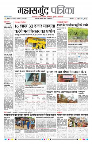 Mahasamund Patrika