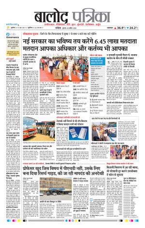 Balod Patrika