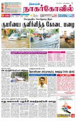 Kanyakumari-Nagarcoil Supplement