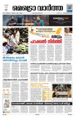 Metrovaartha - Thiruvananthapuram