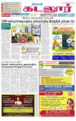 cuddalore supplement