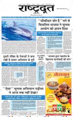 RASHTRADOOT HINDAUN