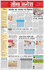 Hanumangarh Seema Sandesh 