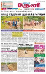 Theni-Madurai Supplement