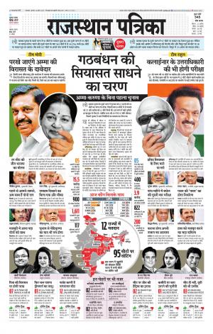 rajasthan patrika dungarpur