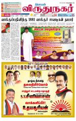 Virudhunagar-Madurai Supplement