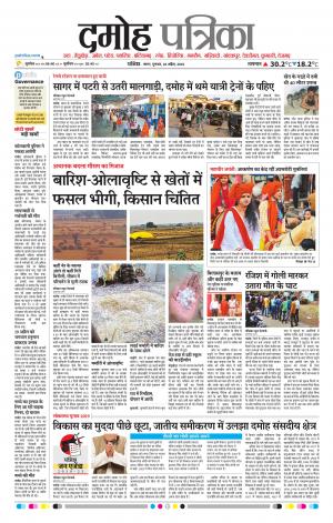 Damoh Patrika