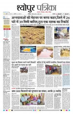 Sheopur Patrika