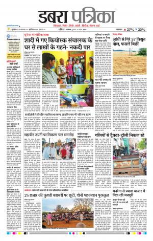 Dabra Patrika