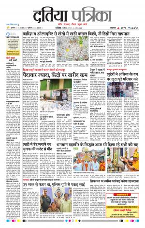 Datia Patrika