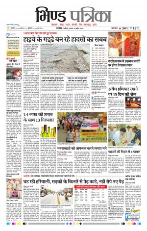 Bhind Patrika