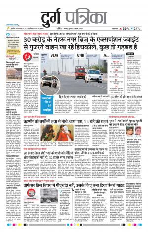 Durg Patrika