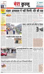 Divya Himachal Dharamsala+Mera Kullu +Aastha