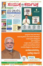 Namma Bengaluru, ಬೆಂಗಳೂರು