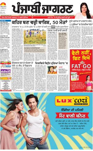 Fatehgarh Sahib: Punjabi jagran News : 18th April 2019