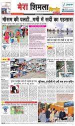 Divya Himachal Shimla+Mera Shimla +Aastha