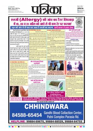 Chhindwara Patrika