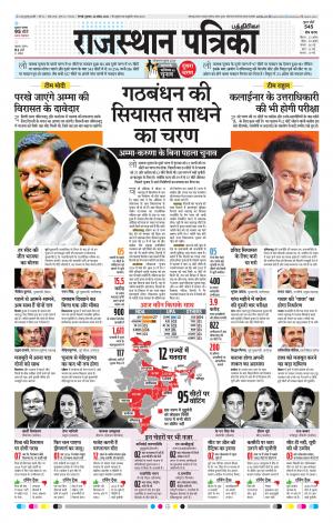 Rajasthan Patrika Coimbatore