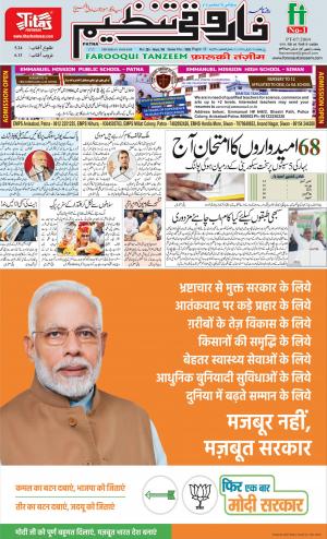 farooqui-tanzeem-patna-18.04.2019.