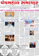Panchmahal Samachar