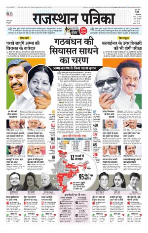 Rajasthan Patrika Nagour DAK