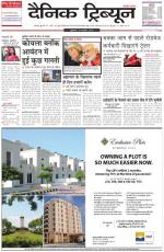 Dainik Tribune (Chandigarh)