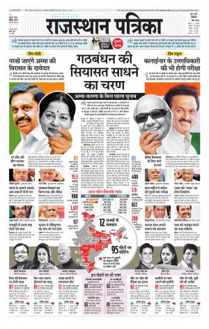 Rajasthan Patrika Nagaur