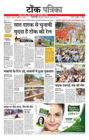  Rajasthan Patrika Tonk