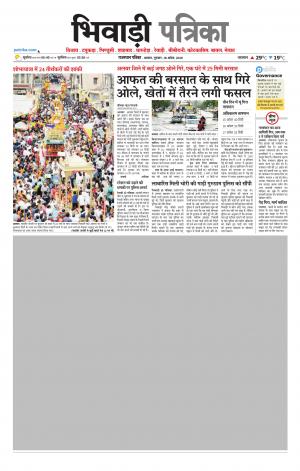 Bhiwadi Rajasthan Patrika