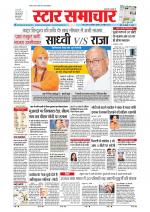 Star Samachar Bhopal