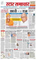 Star Samachar shahdol