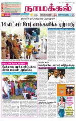 Namakkal-Salem Supplement