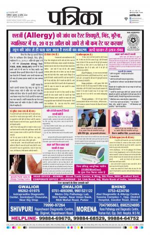 Gwalior Patrika