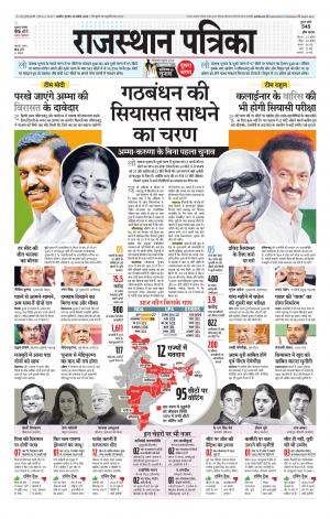 Rajasthan Patrika Beawar