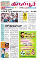 Tirupur-Coimbatore Supplement