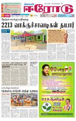 Erode-Coimbatore Supplement