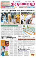 Thiruvarur-Trichy Supplement