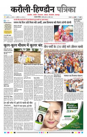  Rajasthan Patrika Karoli