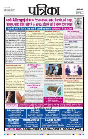 Raipur Patrika News