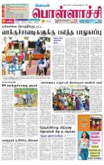 Pollachi-Coimbatore Supplement