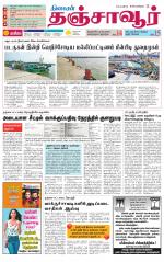 Thanjavur-Trichy Supplement