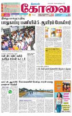 Coimbatore Supplement