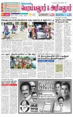 Perambalur-Trichy Supplement