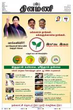 Dinamani -Tirunelveli