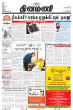 Dinamani - Villupuram