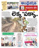 Kumuram Bheem District