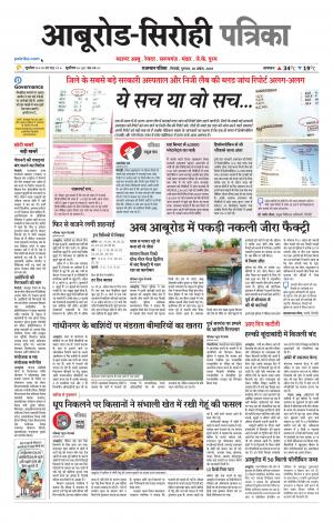 Rajasthan Patrika abu road